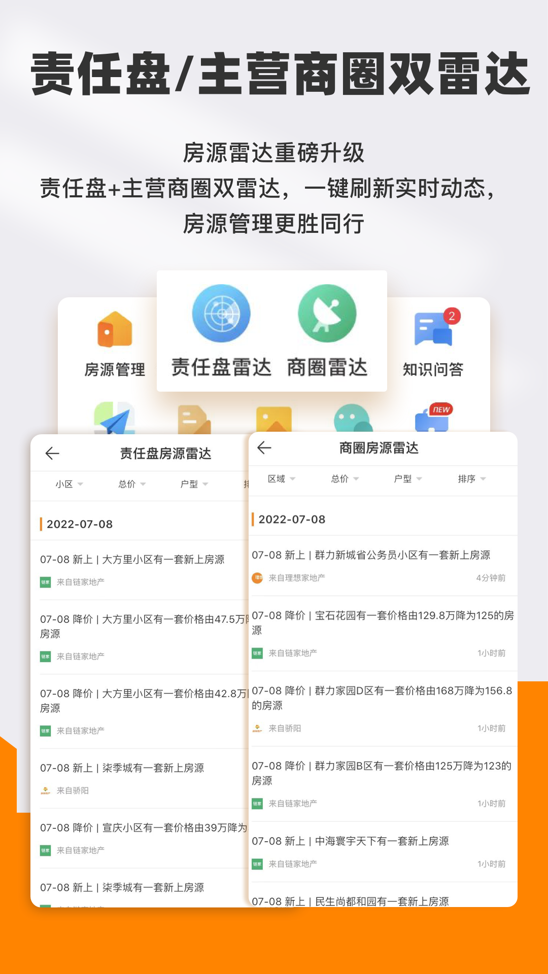 您的安家顾问截图3