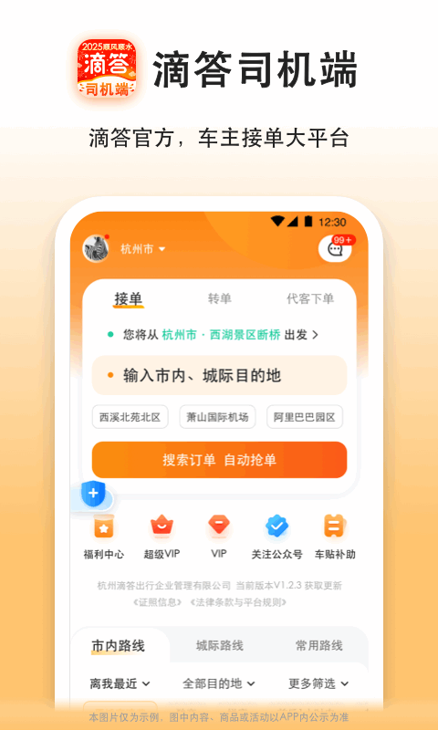 滴答出行司机端截图1