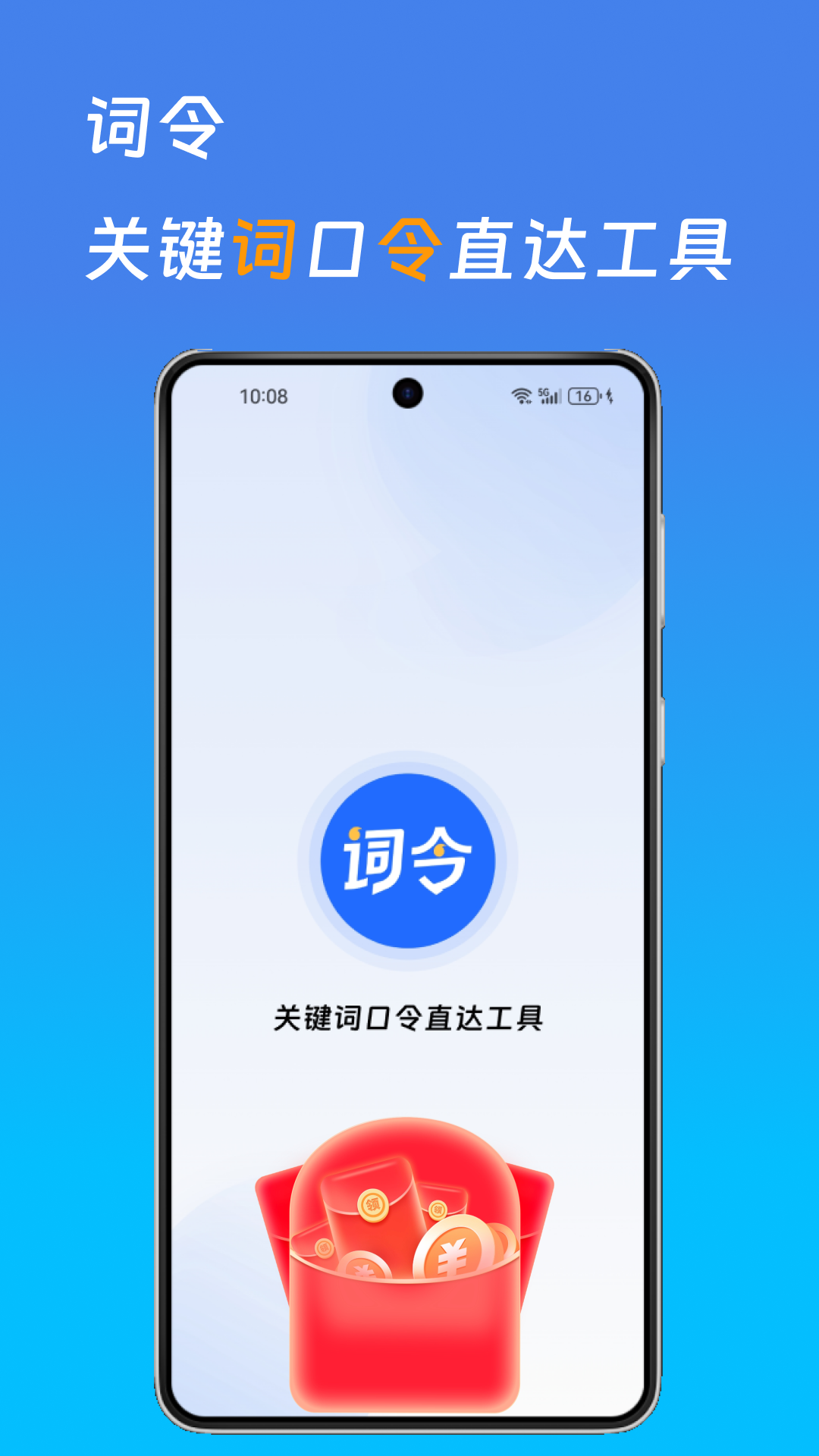 词令截图1