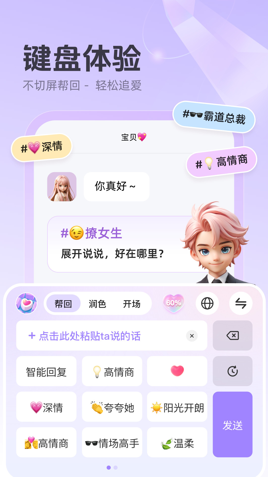 追爱键盘截图3