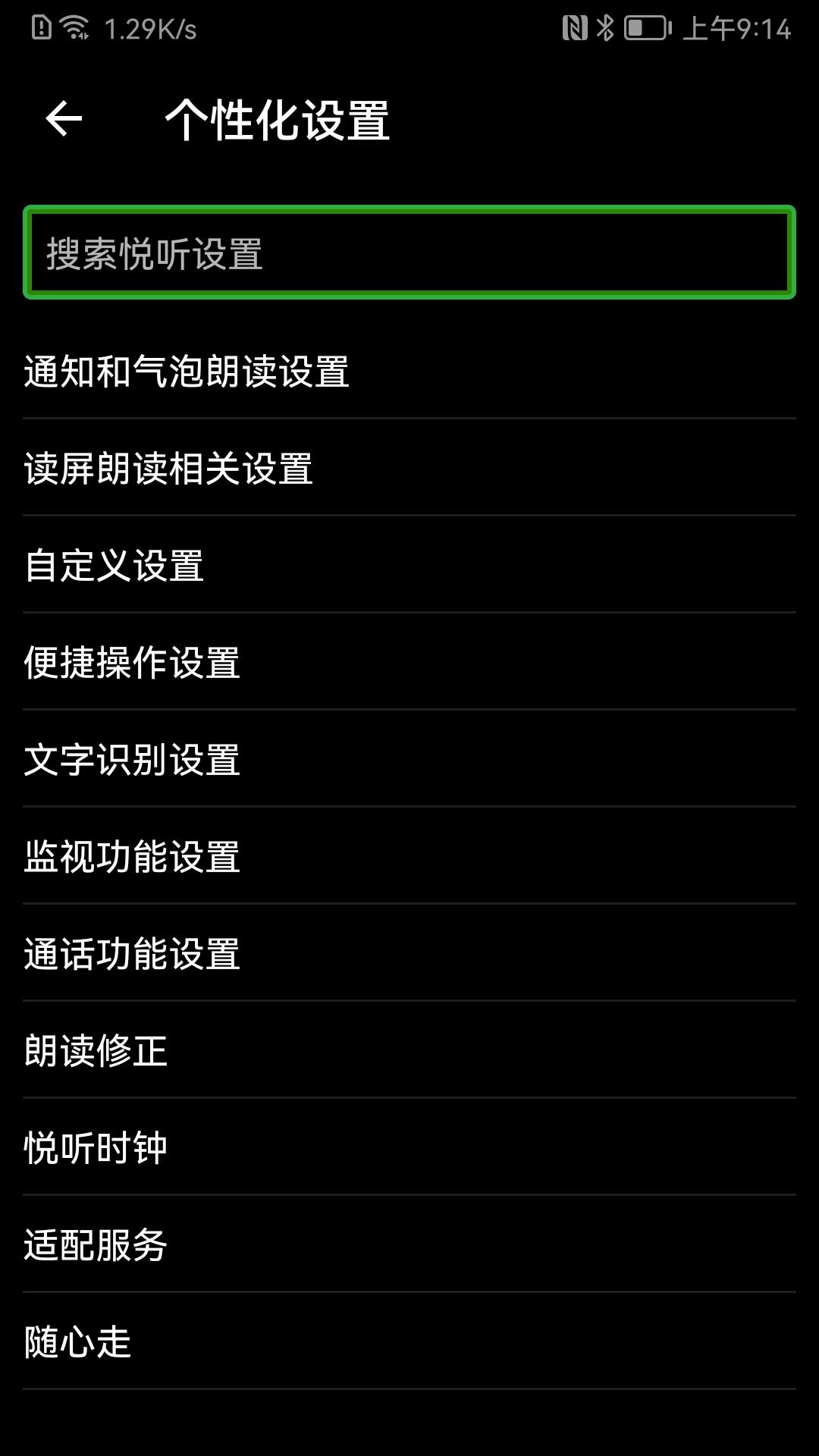 保益悦听v12.2.6截图2