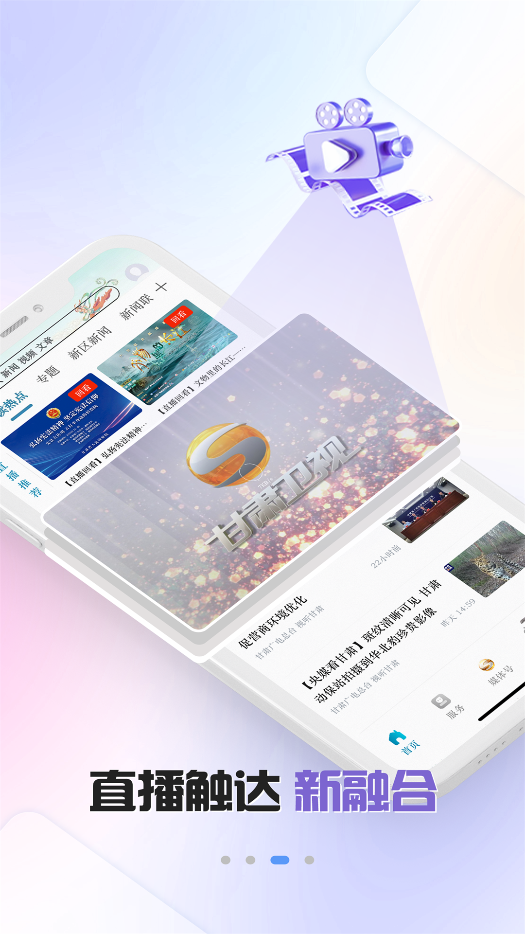 视听甘肃v8.0.1截图2