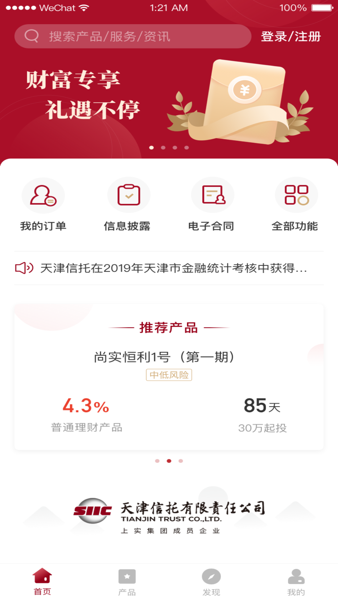 天津信托截图3