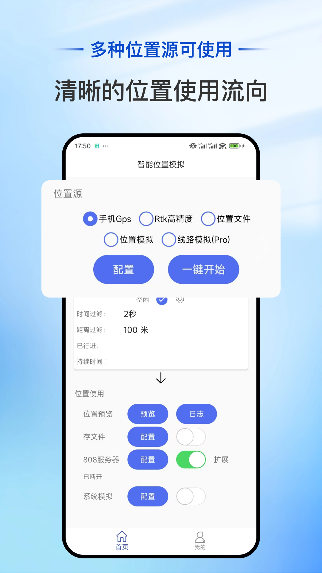 智能位置模拟截图1