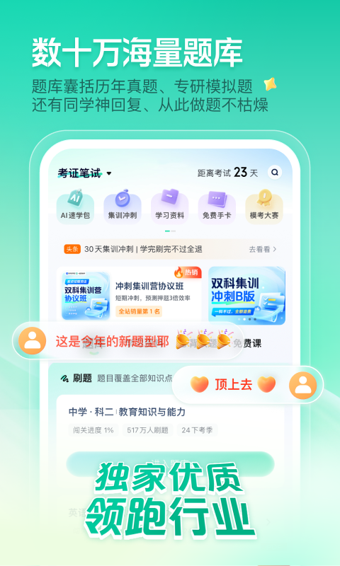 一起考教师截图2