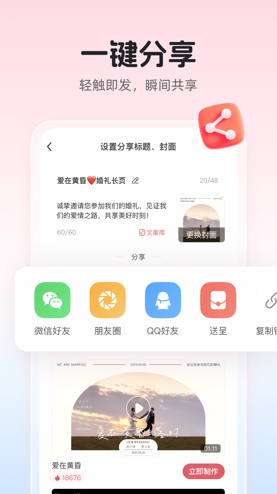 婚贝请柬v4.12.0截图1