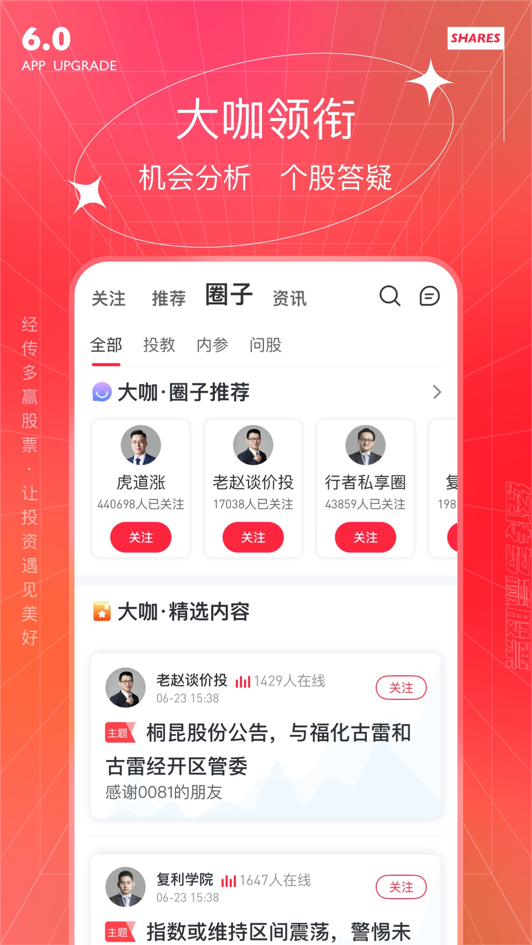 经传多赢股票截图3