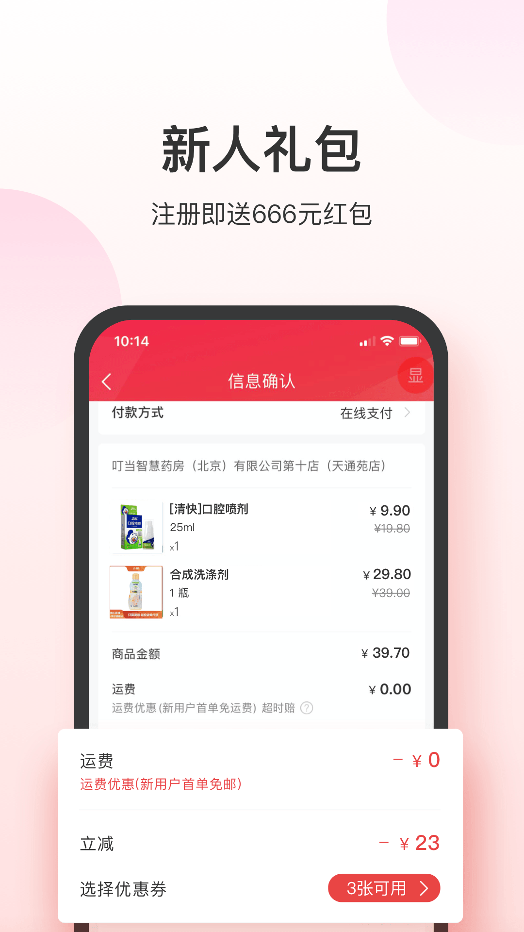 叮当快药v7.6.2截图3