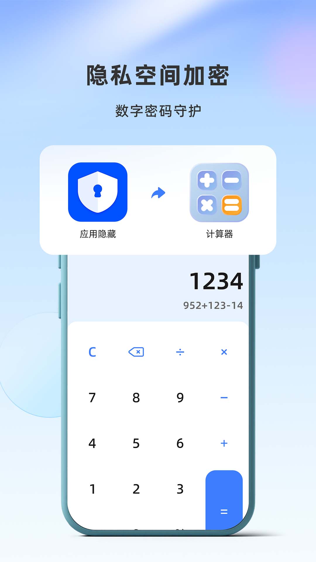 应用隐藏卫士截图5