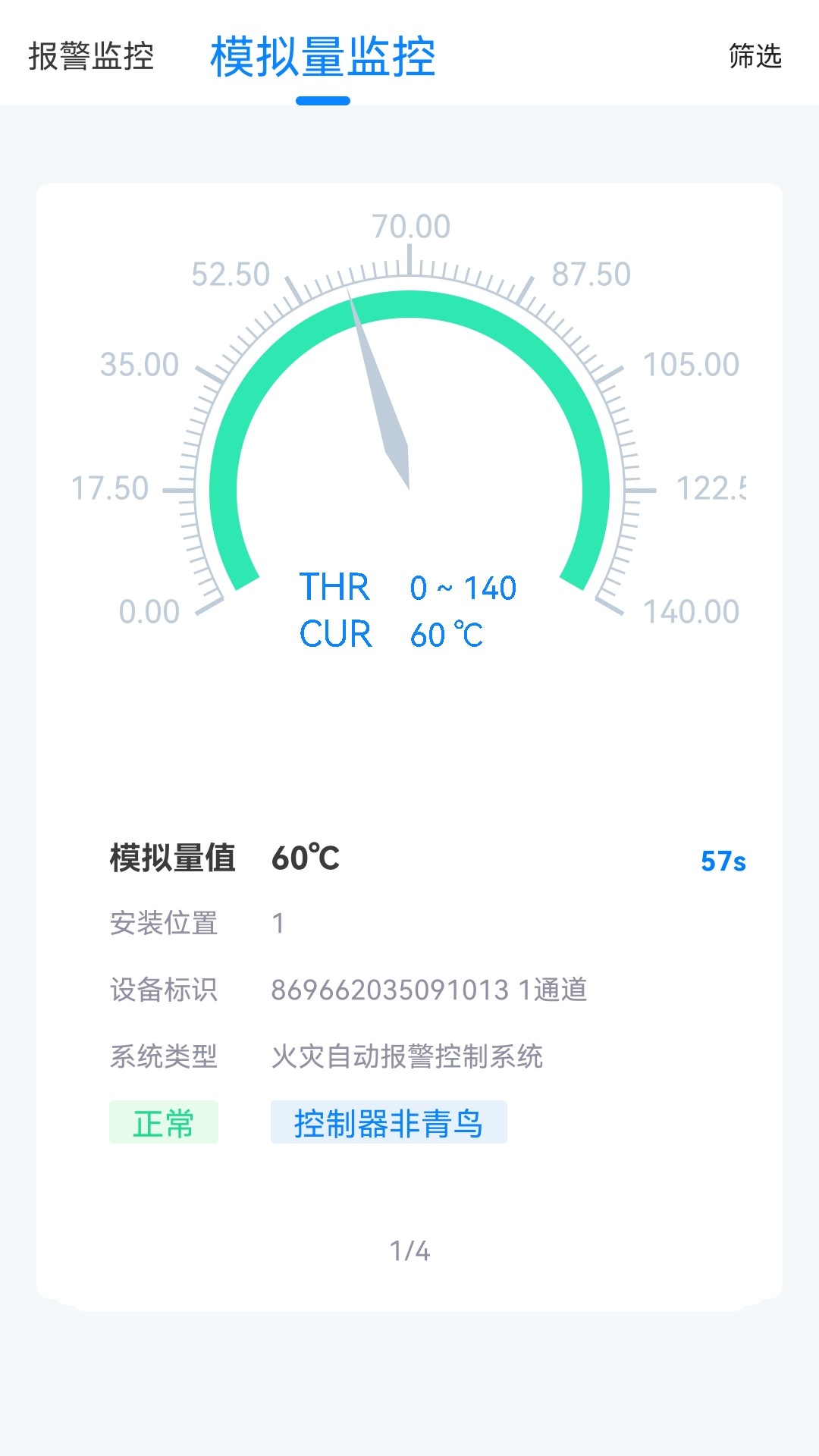 青鸟消防卫士截图3