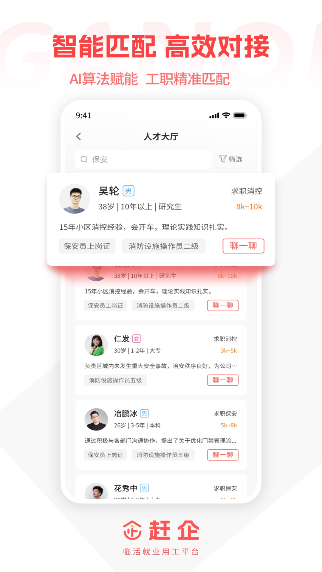 赶企截图3