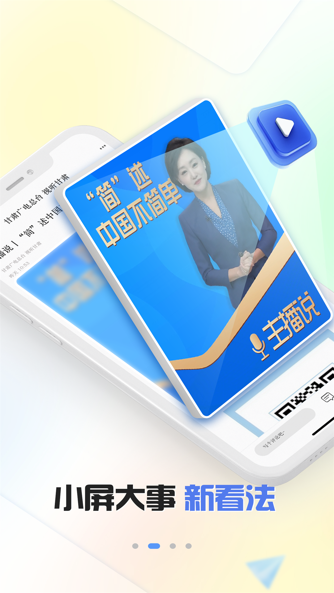 视听甘肃v8.0.1截图3