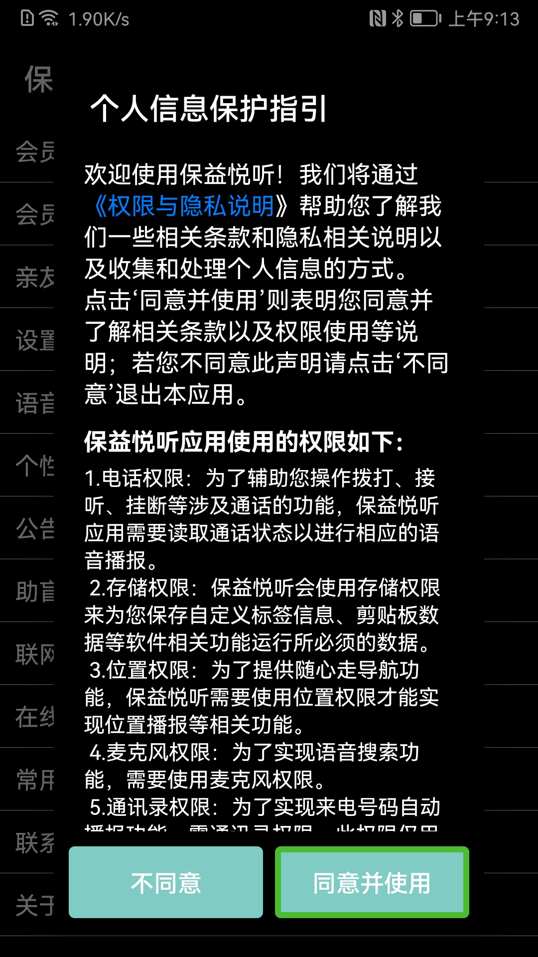 保益悦听v12.2.6截图4