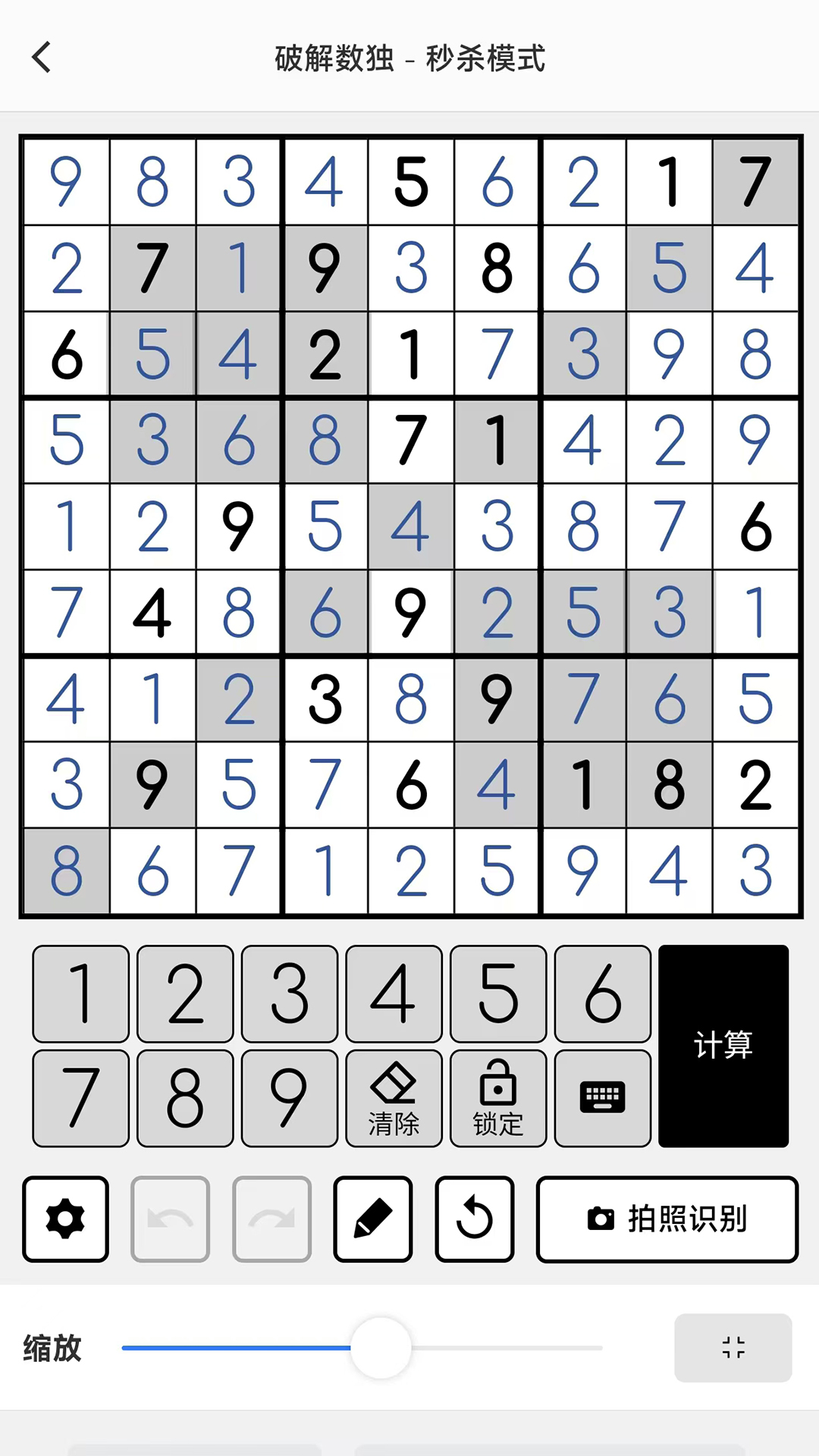 破解数独截图2