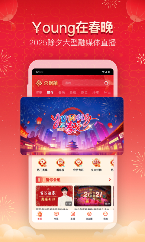 央视频v3.0.7.25117截图3