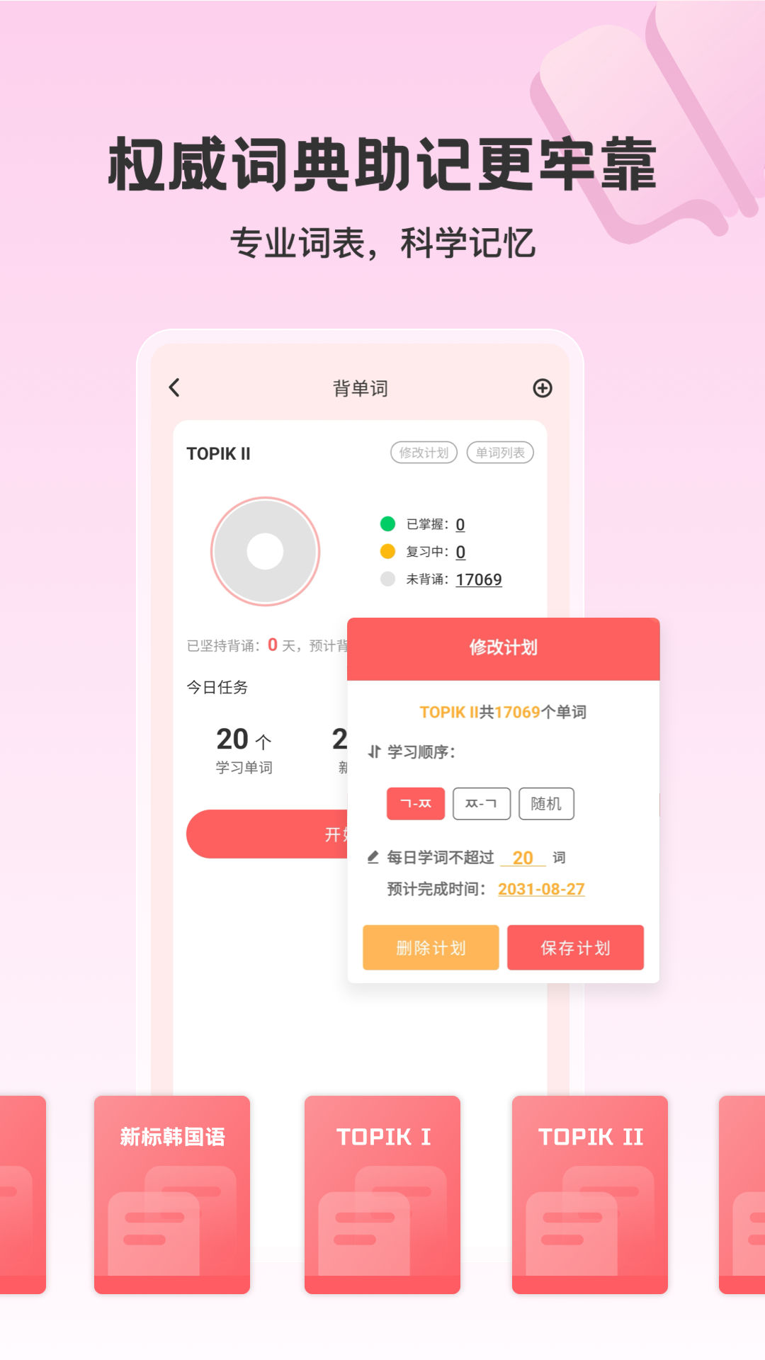 外研社韩语v4.0.2截图1