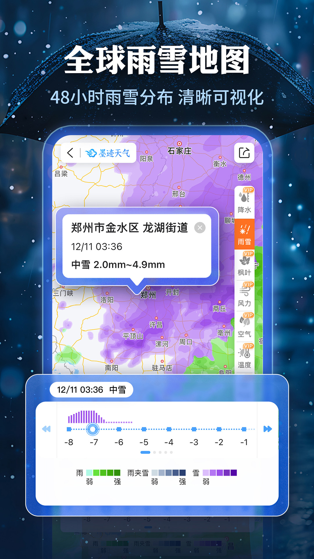 墨迹天气v9.0892.02截图5