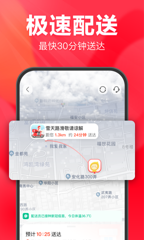 家门口永辉截图3