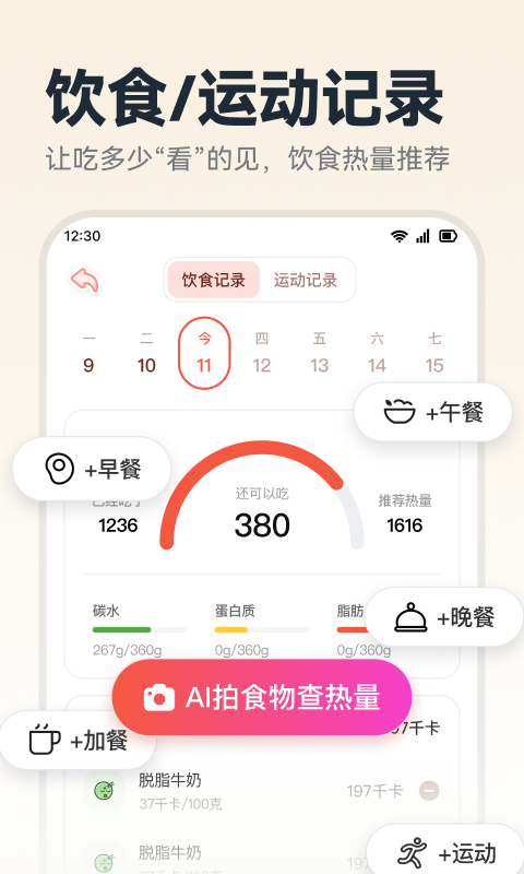 番茄轻断食v3.3.0截图1