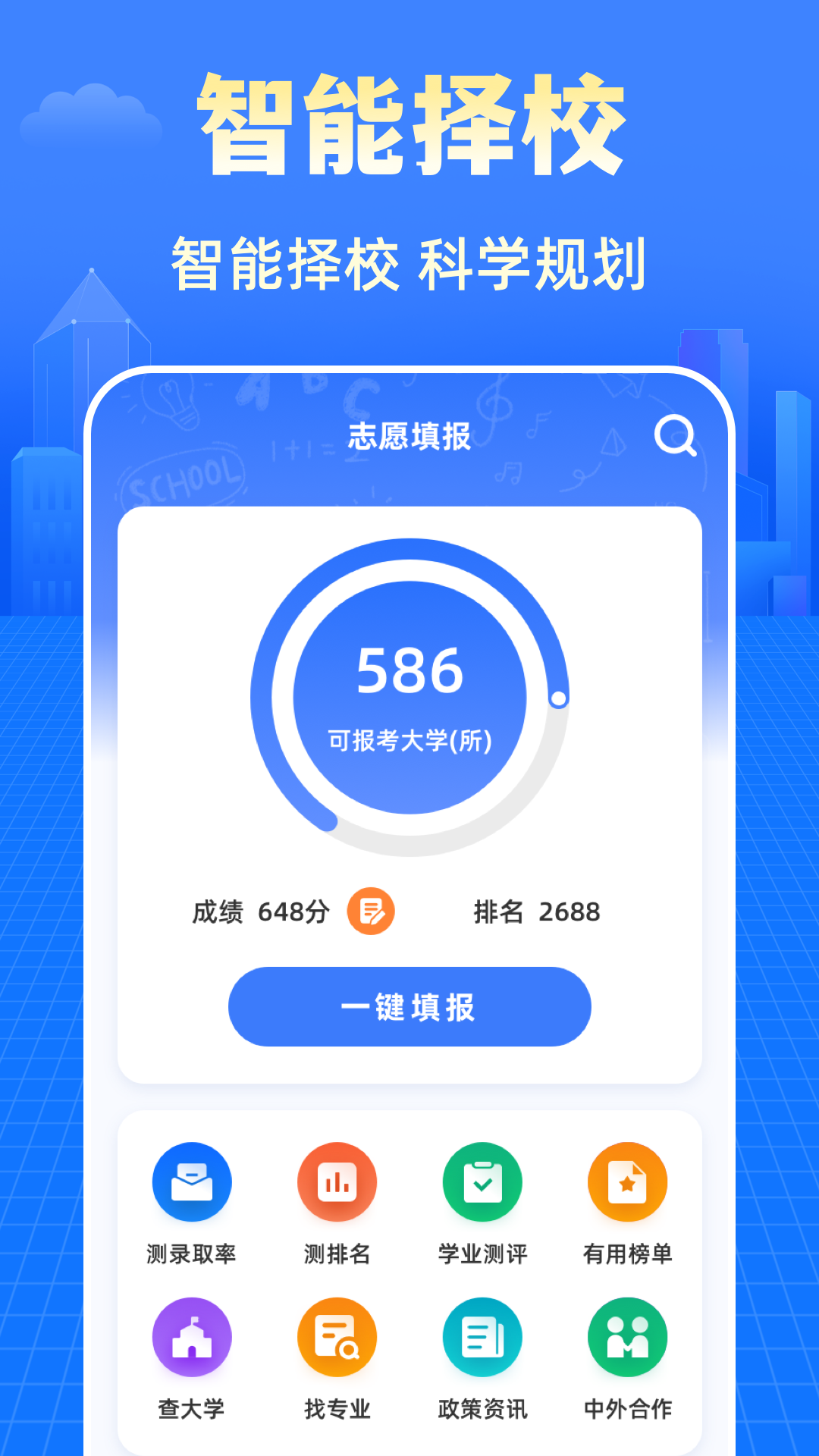 阳光志愿2025高考网截图1