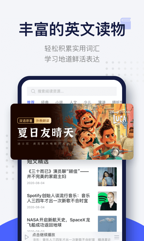 欧路每日英语阅读截图1