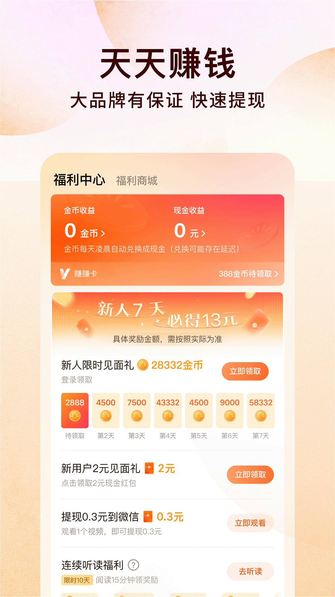 番茄免费小说v6.5.9.32截图1