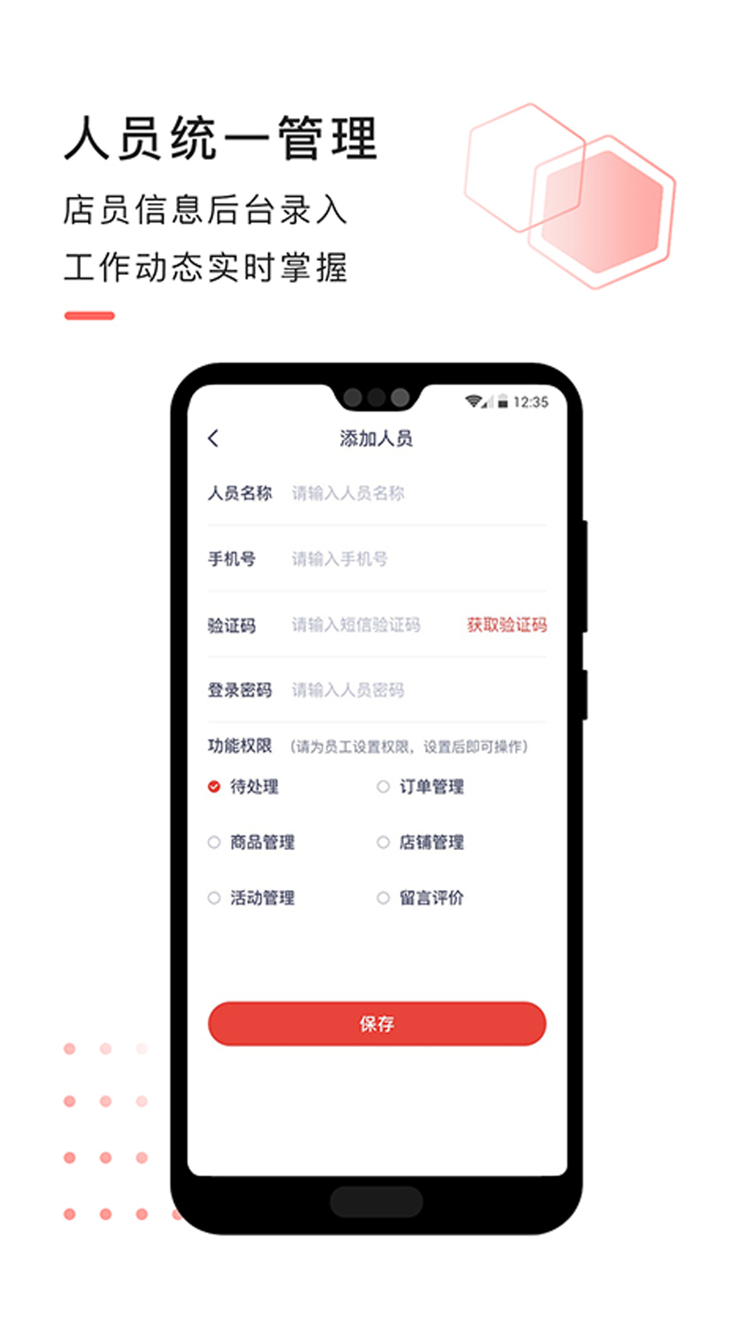 急先蜂商家版截图1