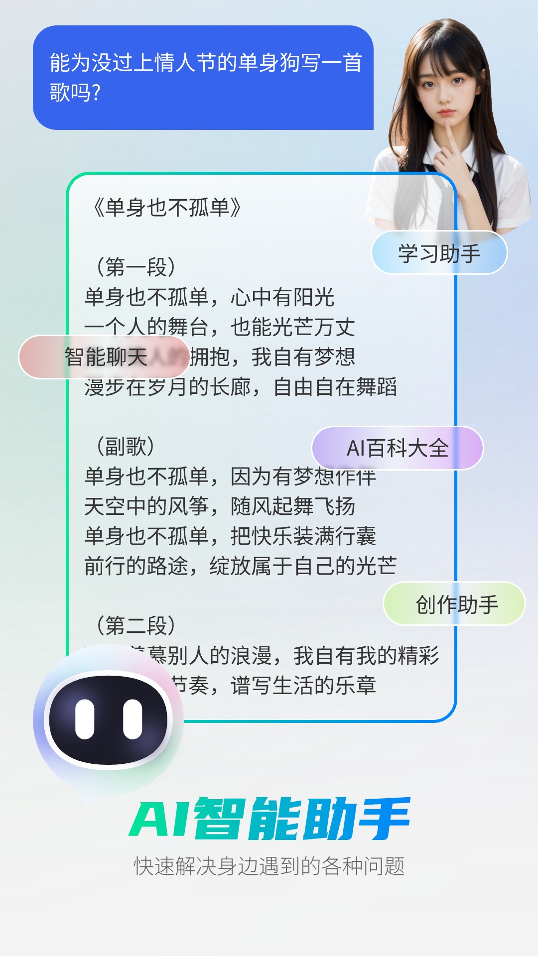 全能AI智能助手截图2