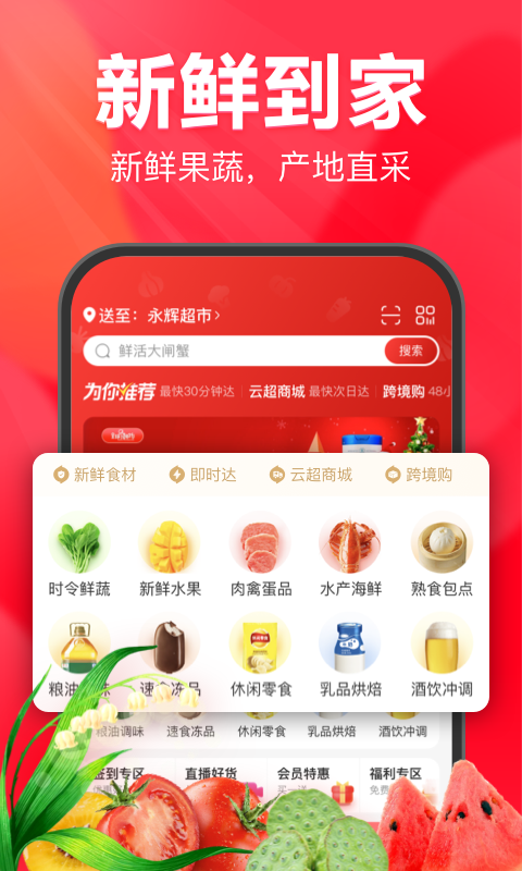 家门口永辉截图1