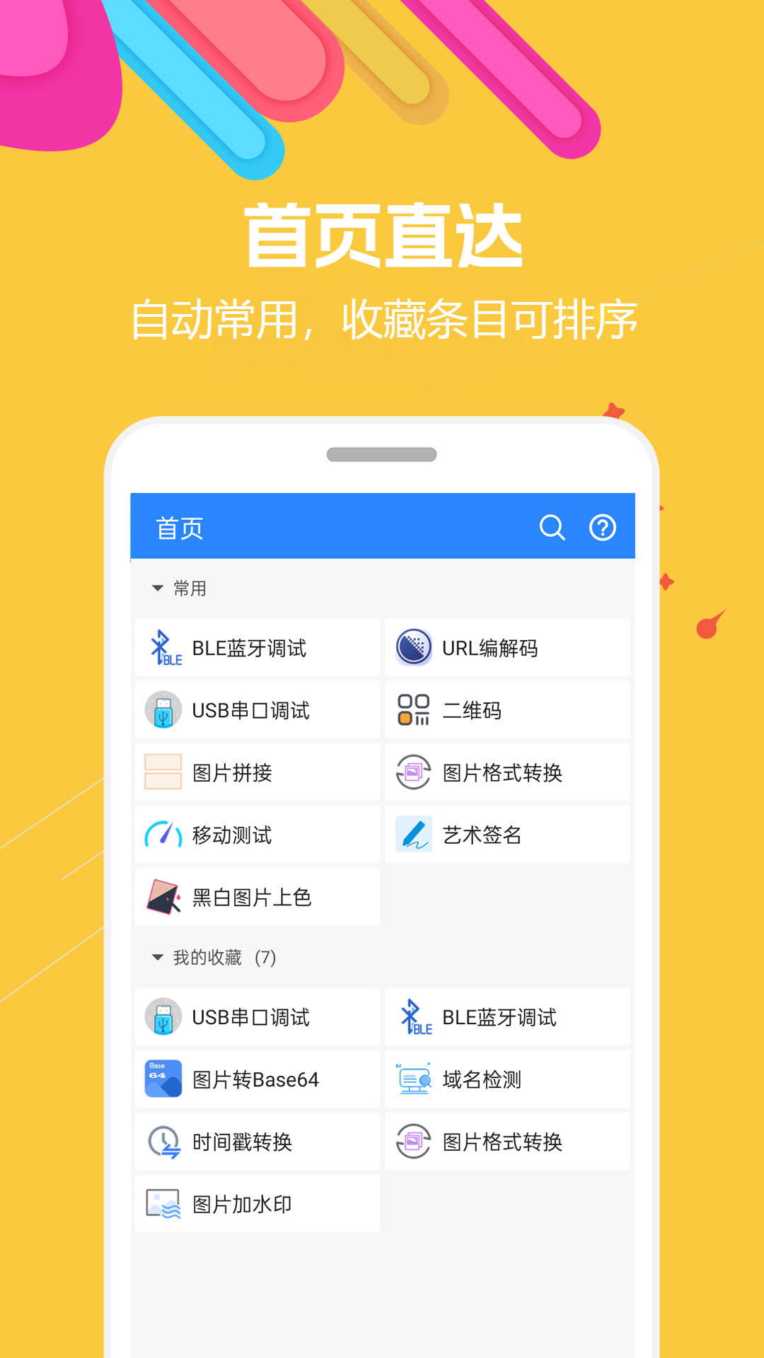 蜗牛工具箱截图1