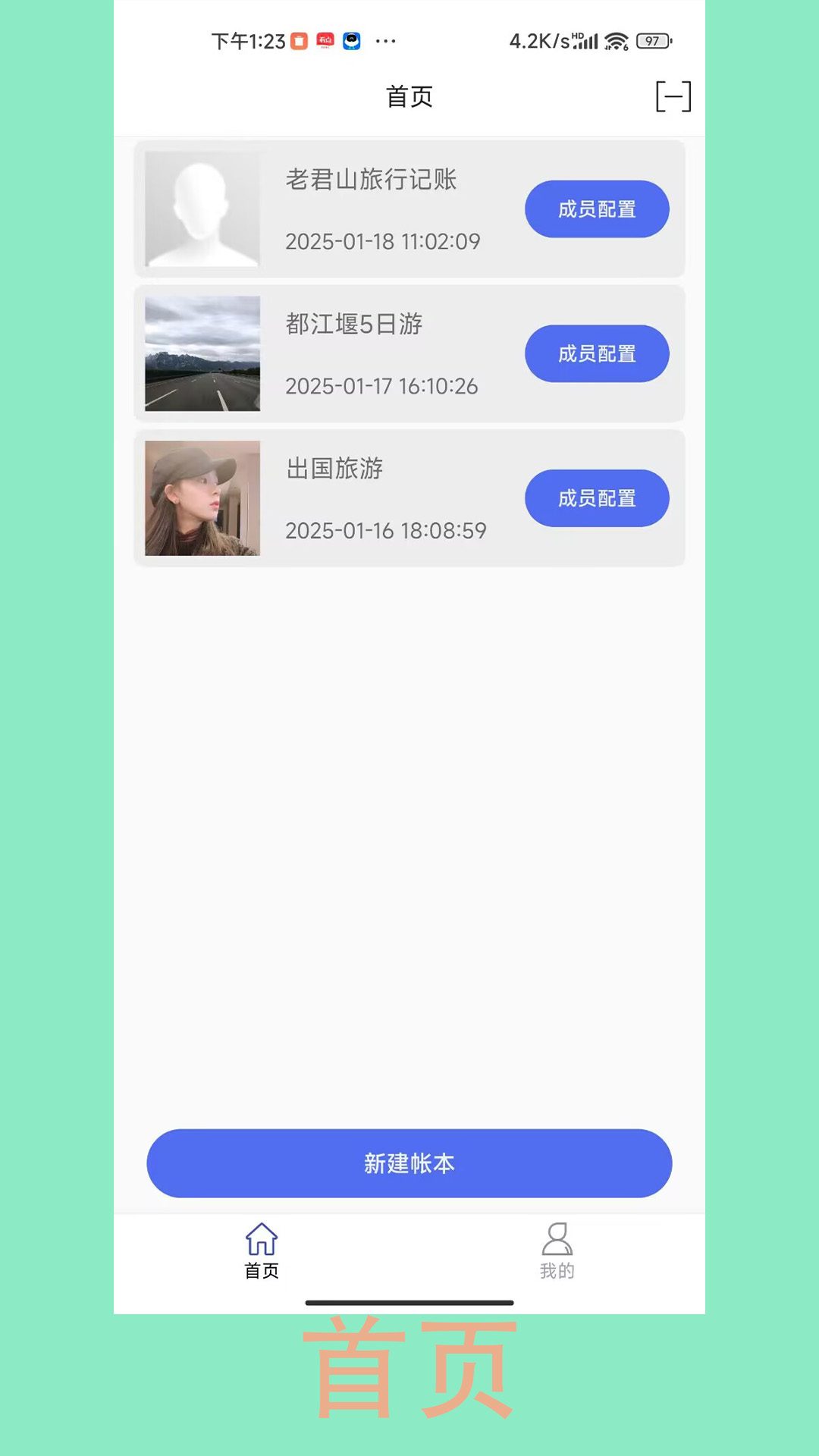 旅行 AA 记账v1.0.1截图5