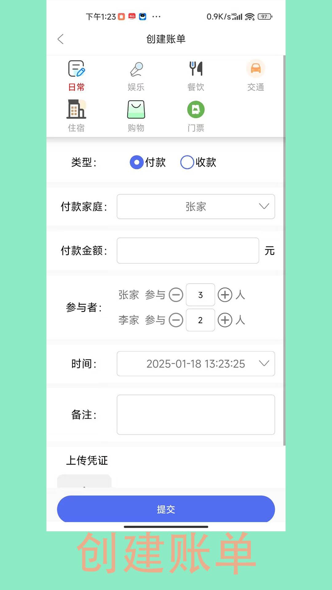 旅行 AA 记账v1.0.1截图2