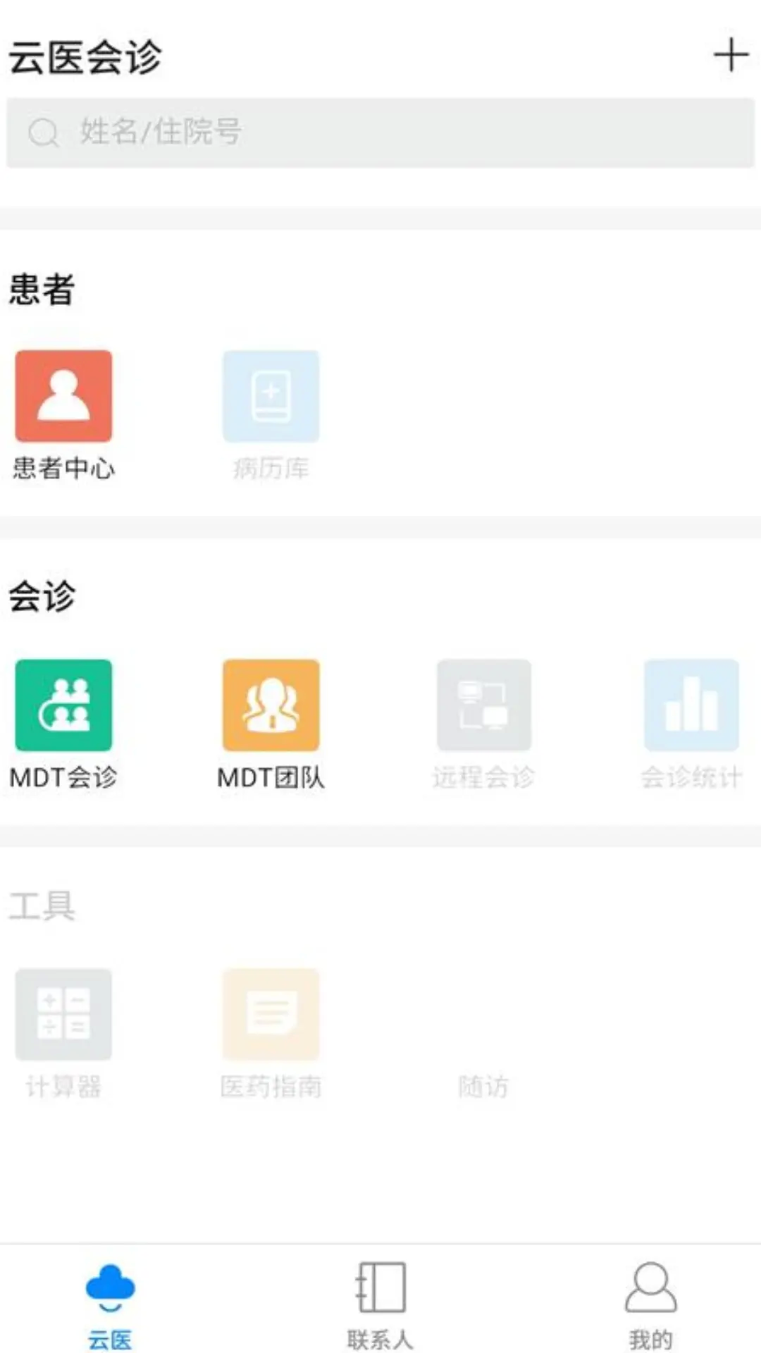 创想医生v7.5.3截图2