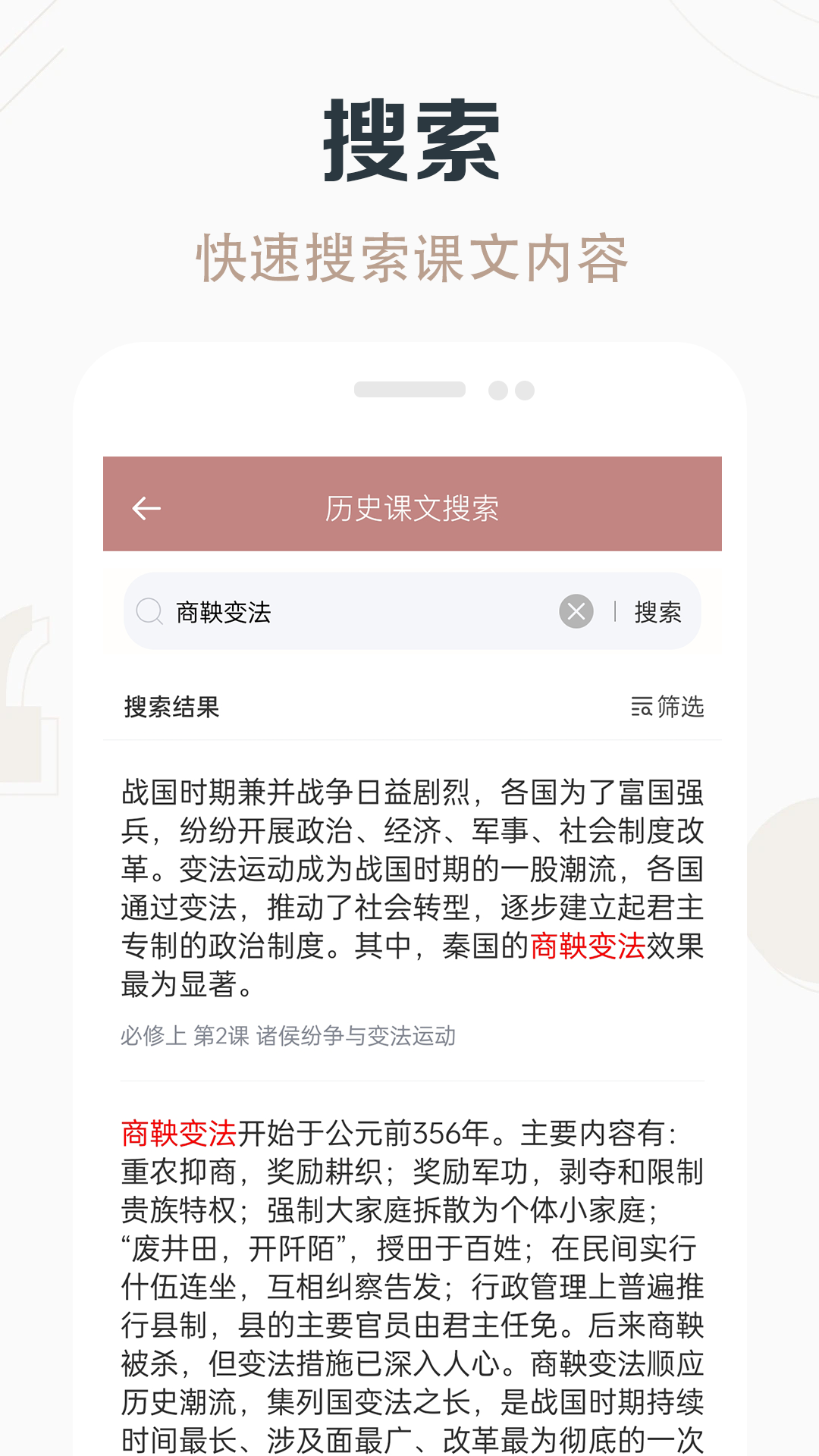 高中历史课堂v2.9截图2