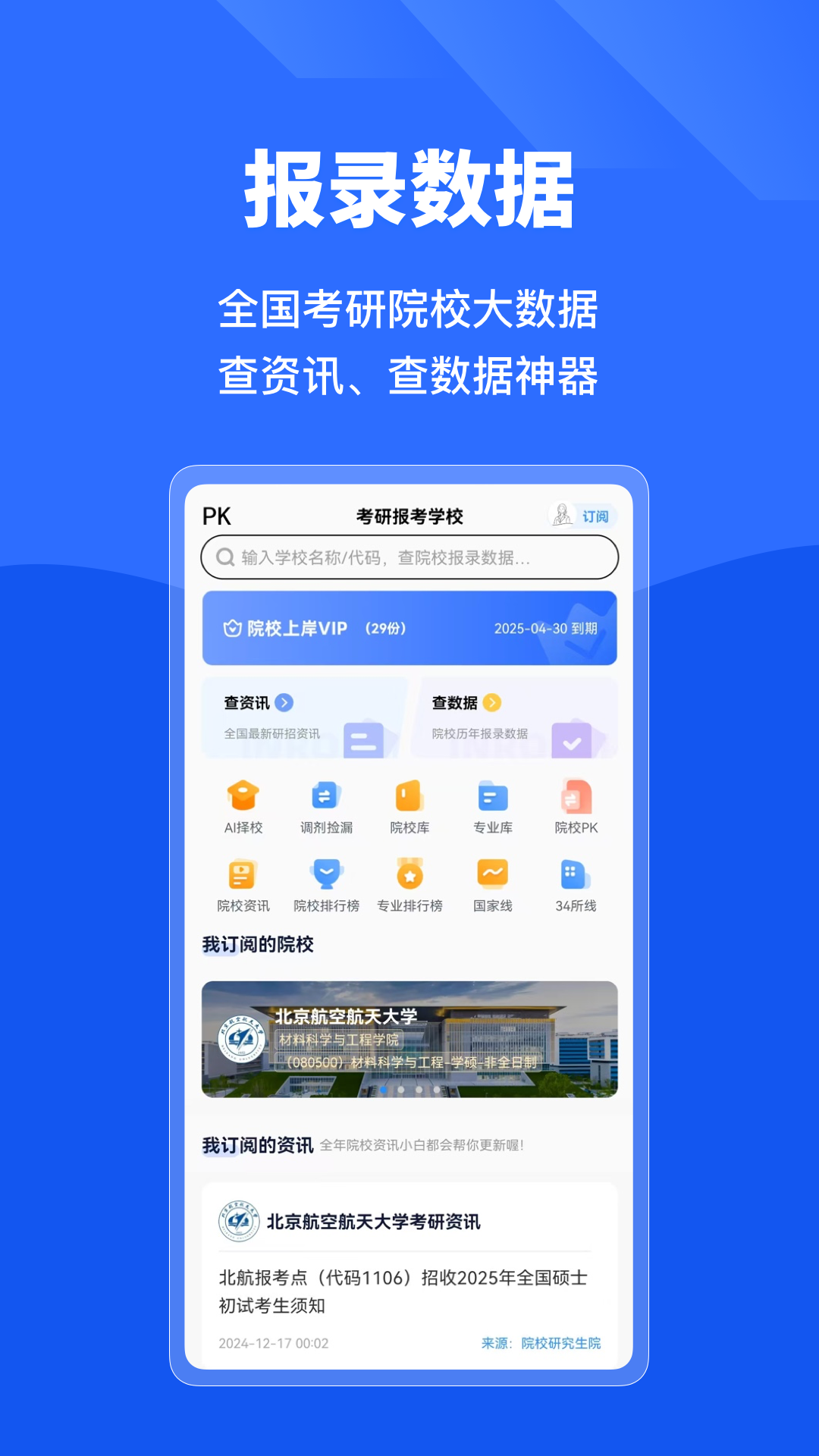 小白考研截图3