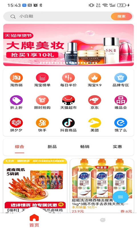 云灵优选截图1