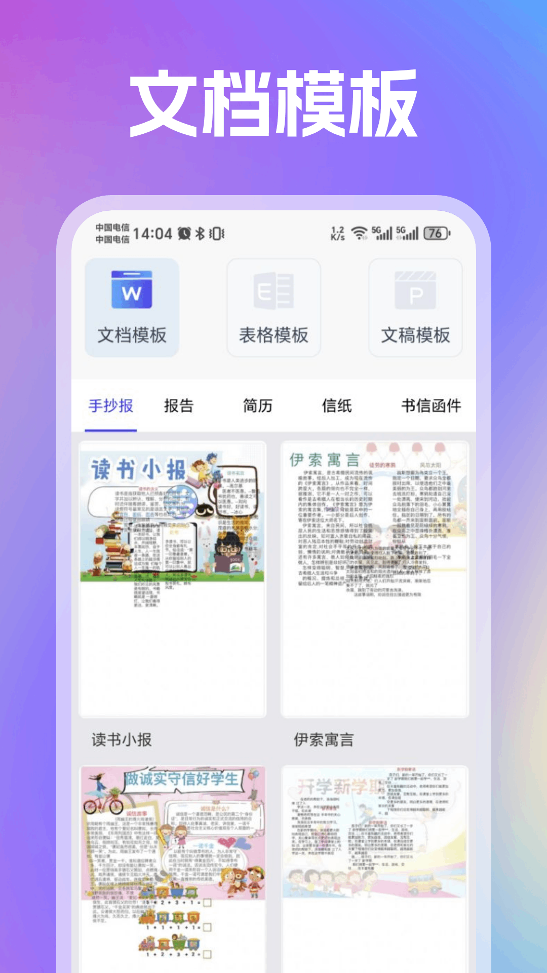 趣打印截图3