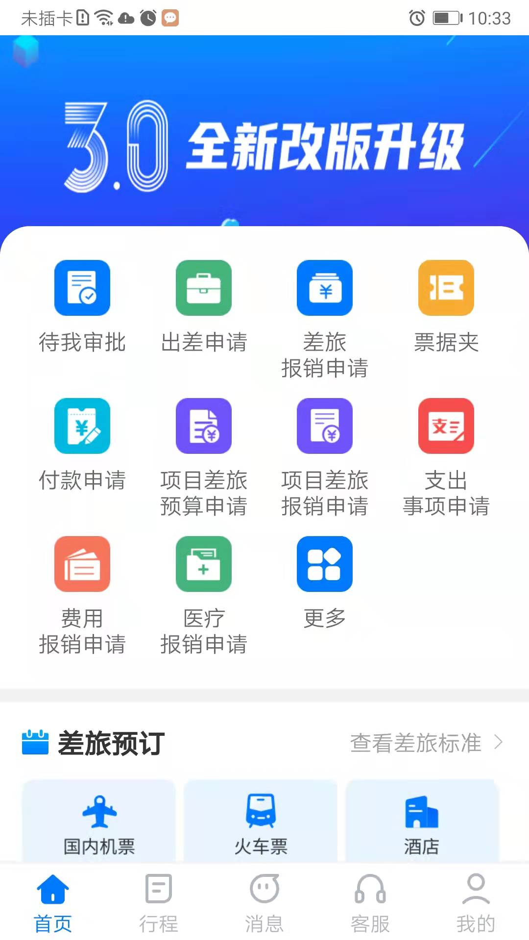 公务之家截图1