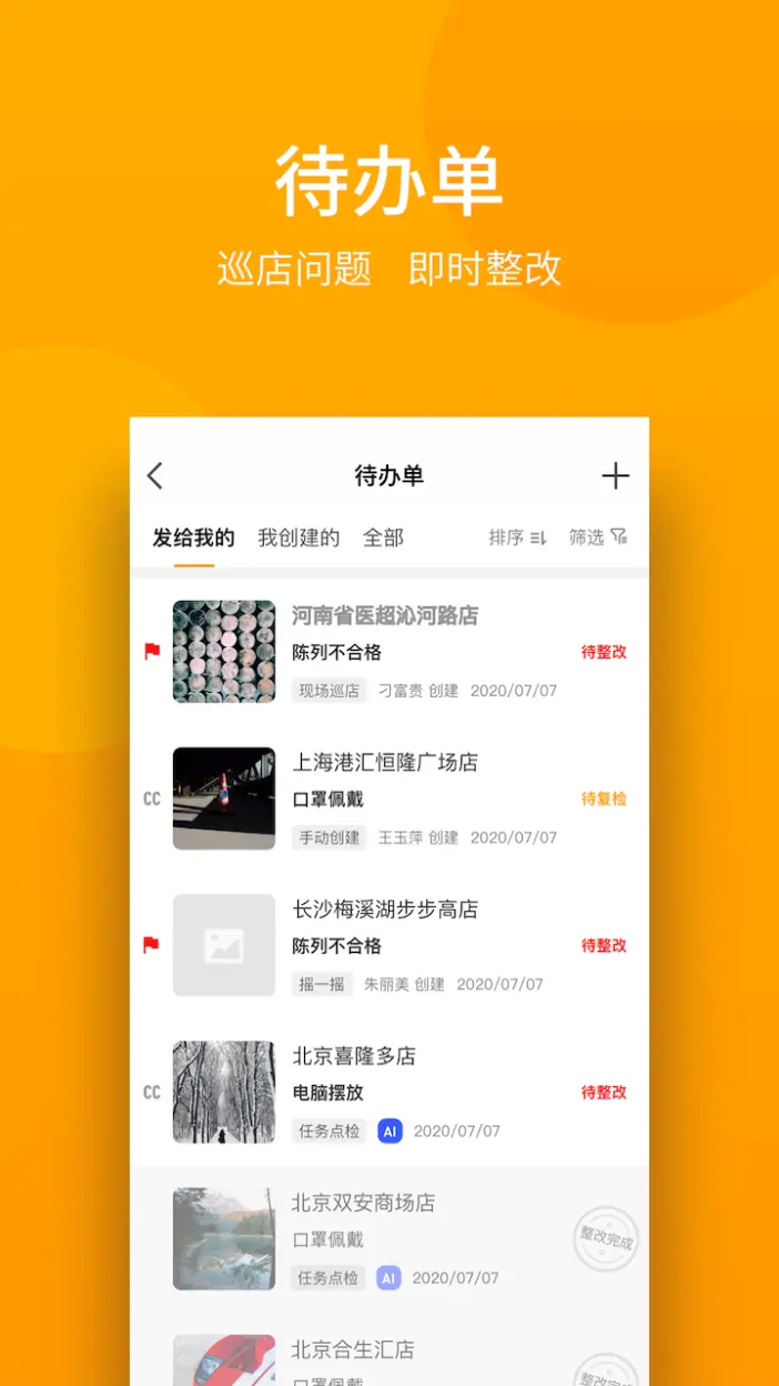 万店掌v5.14.02截图3