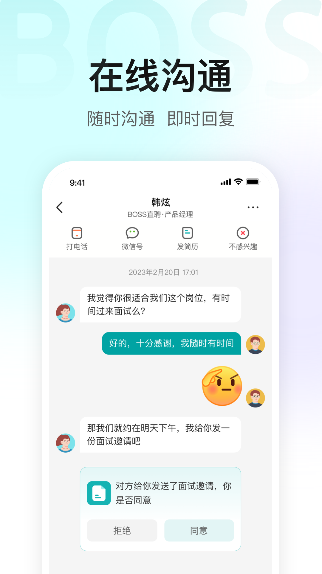 BOSS直聘截图3