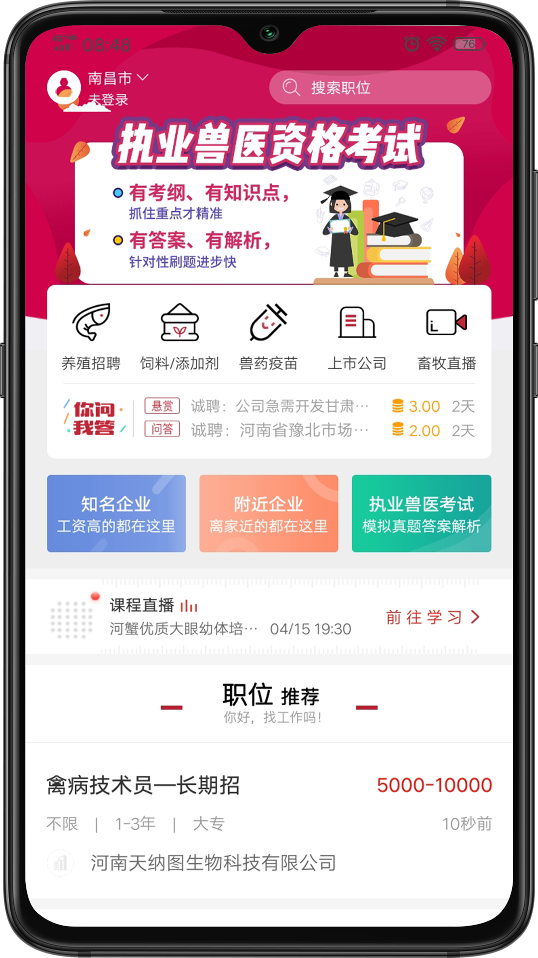 牧通人才网截图3