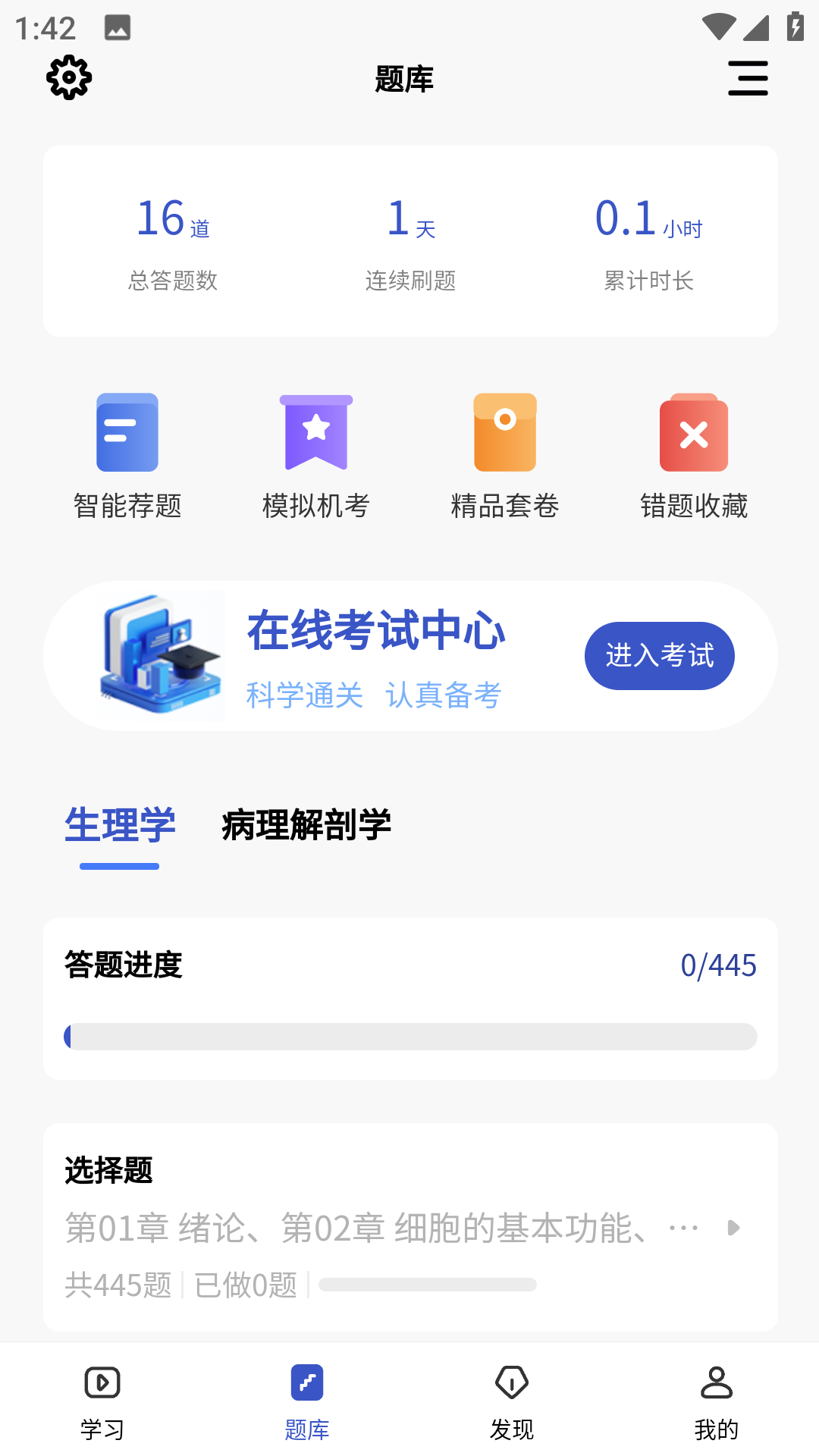 趣卫课堂截图4