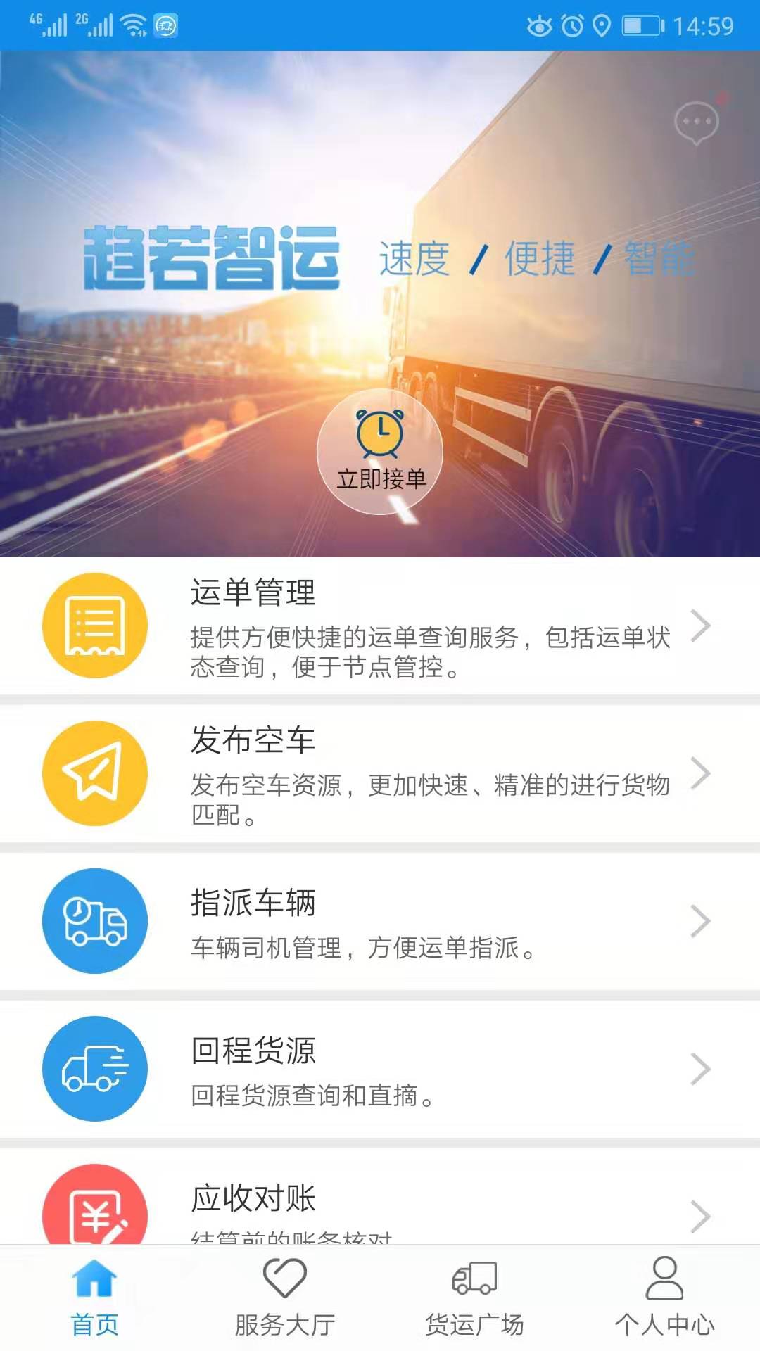 趋若智运截图2