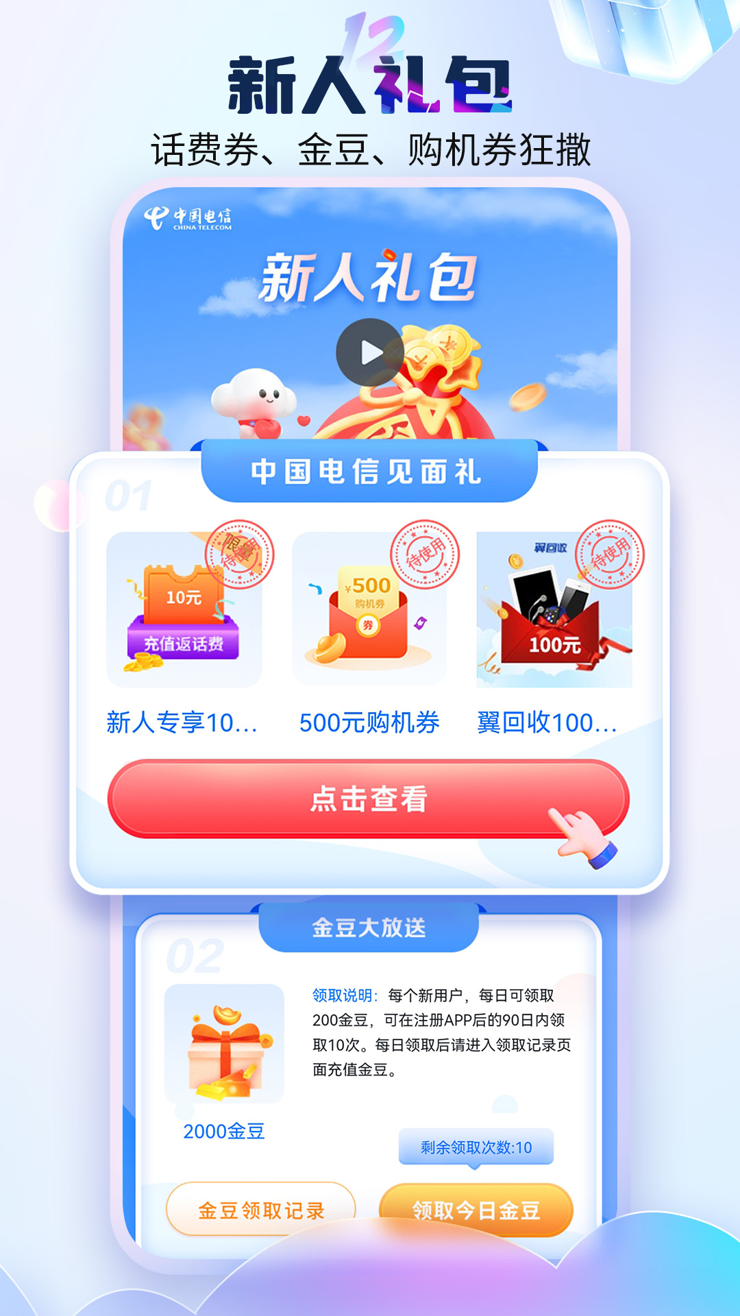 中国电信截图1