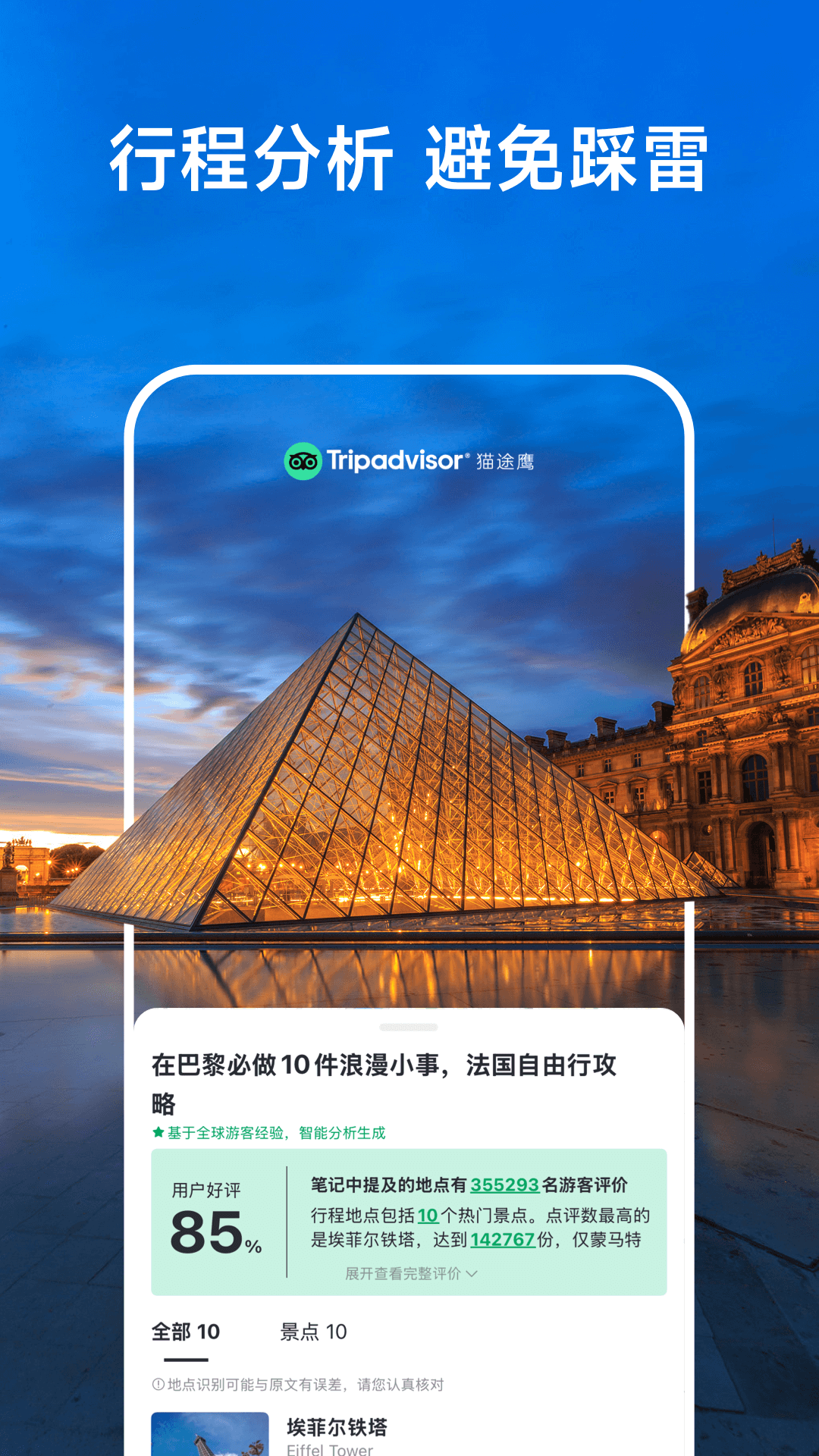 Tripadvisor猫途鹰截图3