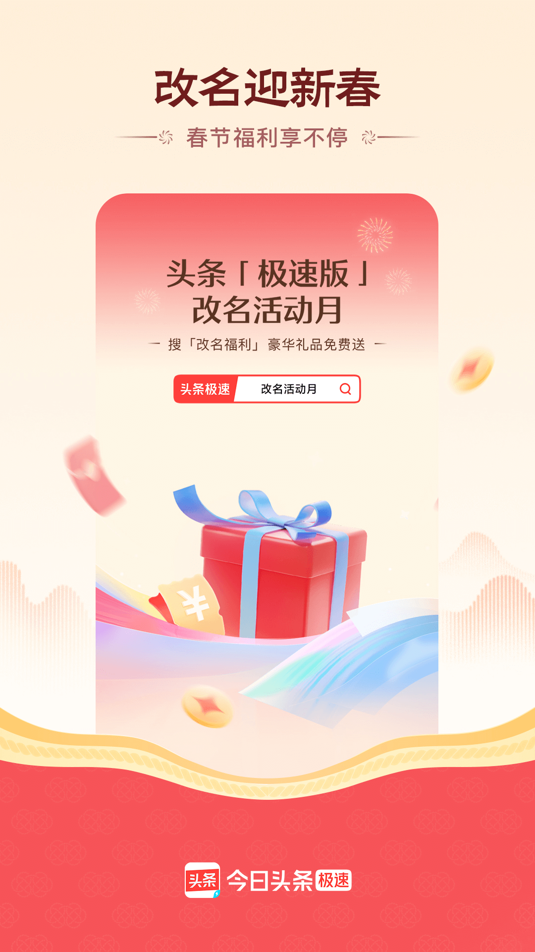 头条搜索极速版v10.8.0.0截图4