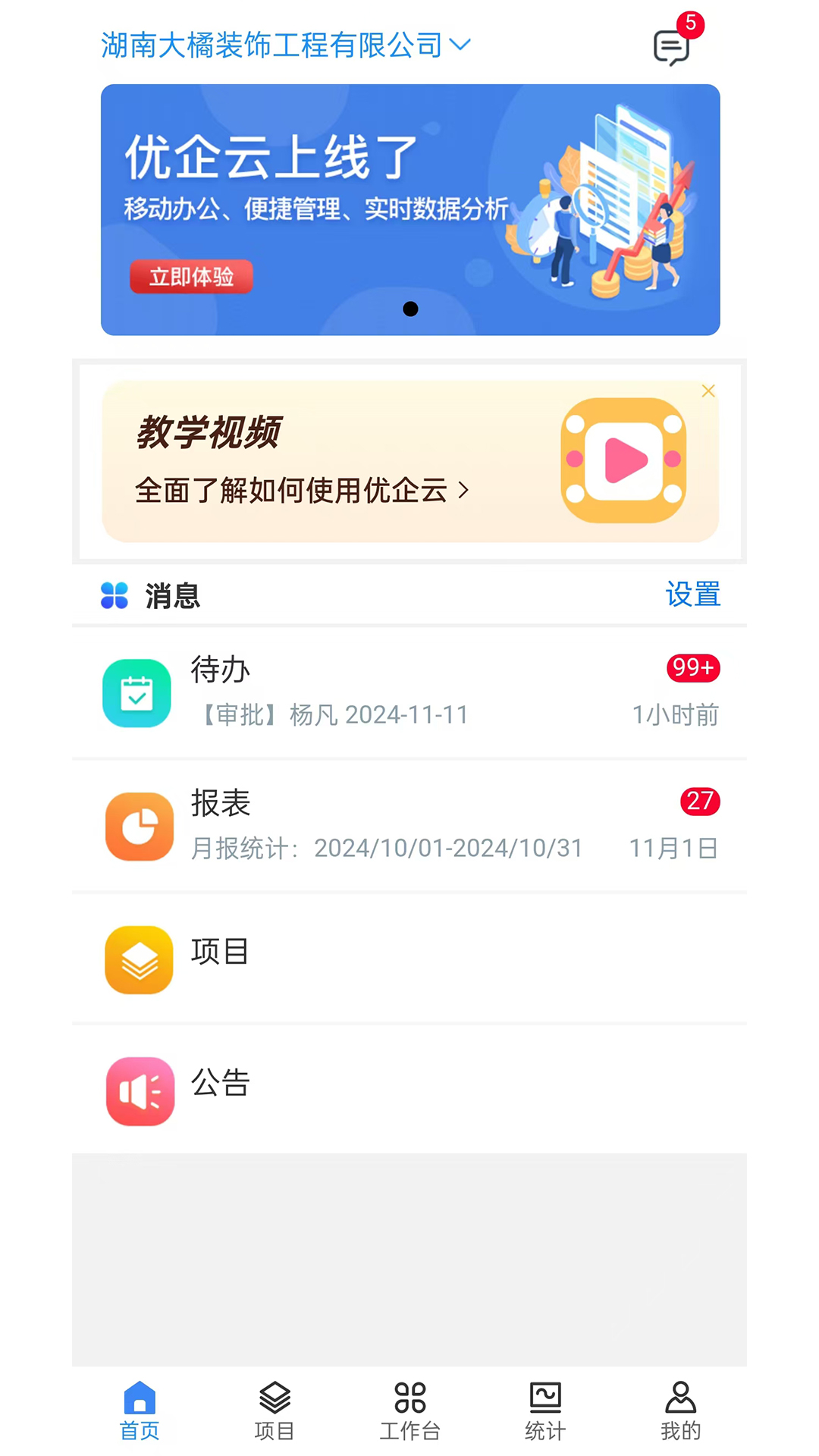 优企云v2.3.1截图5