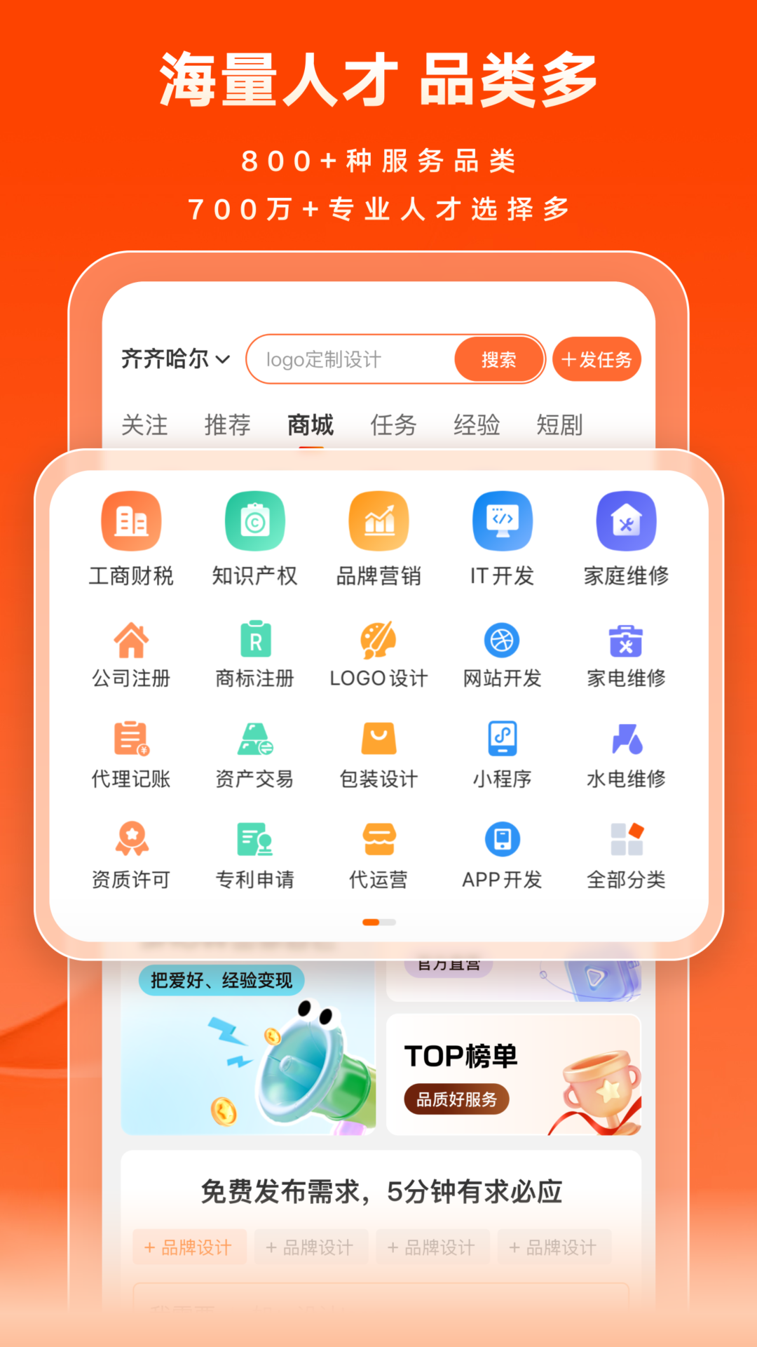 猪八戒v9.3.10截图4