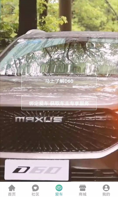 我行MAXUS截图3