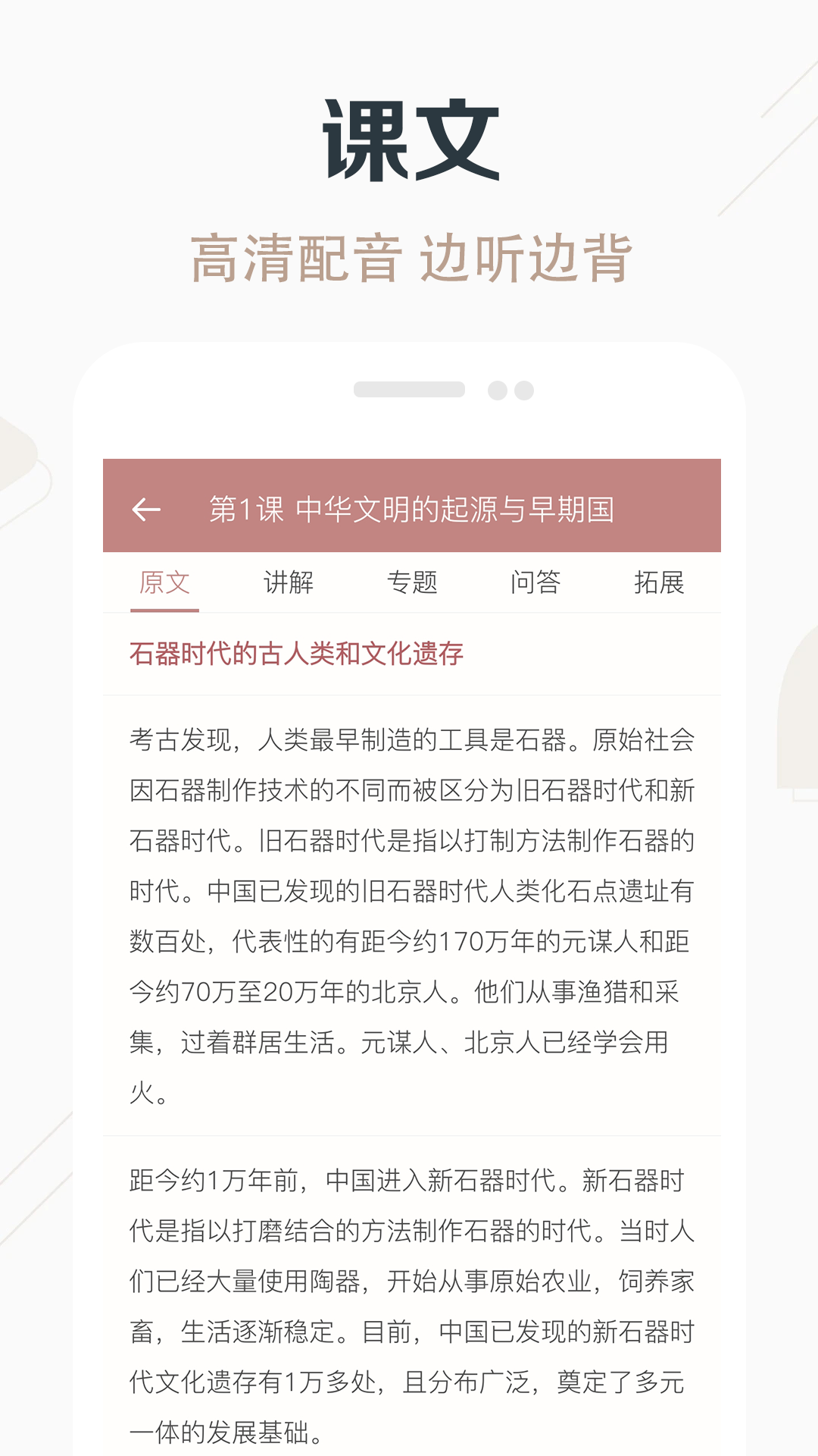 高中历史课堂v2.9截图3